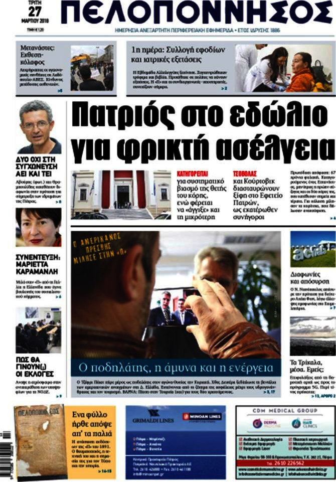 Πελοπόννησος