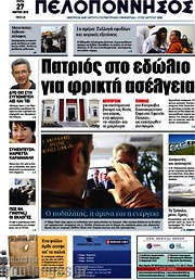 /Πελοπόννησος