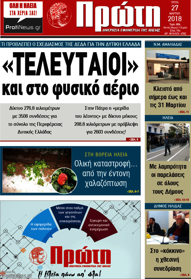 Πρώτη