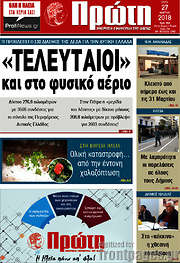 /Πρώτη