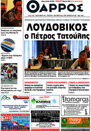 Πρωτοσέλιδο Θάρρος