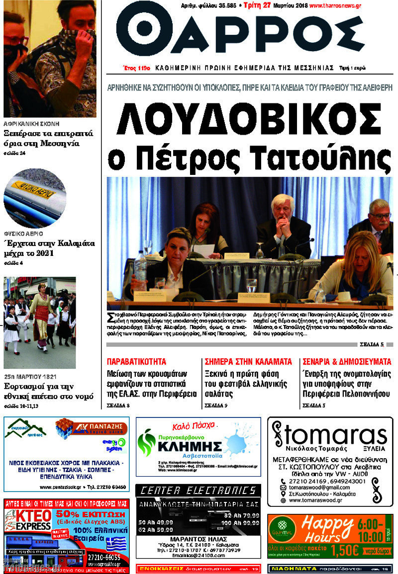 Θάρρος