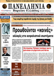 /Πανελλήνια Β. Ελλάδος