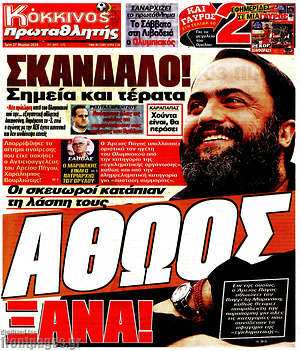 Πρωτοσέλιδο εφημερίδας Πρωταθλητής - protoselida