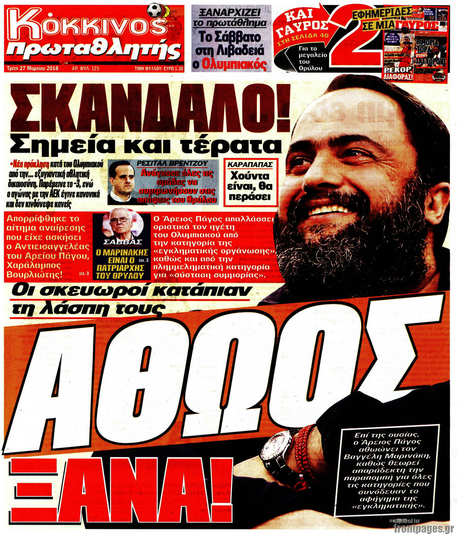 Πρωταθλητής