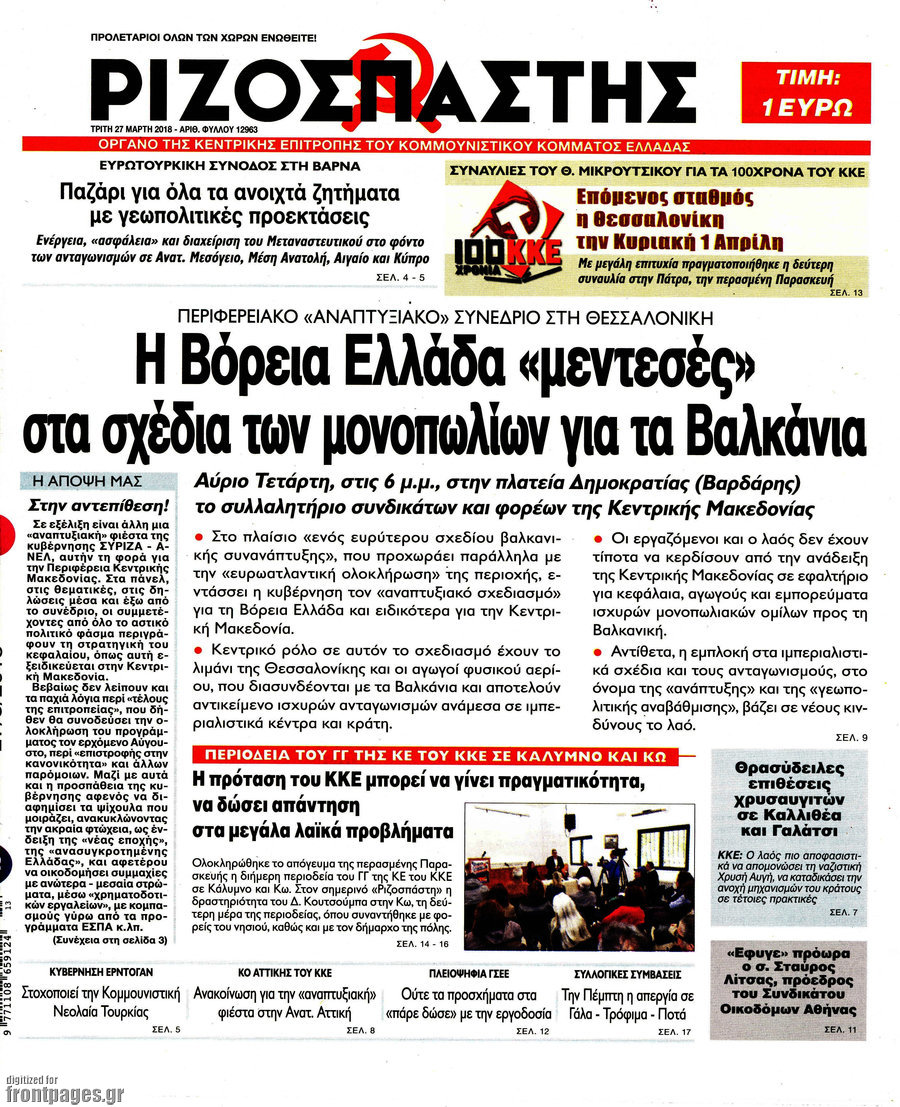 Ριζοσπάστης