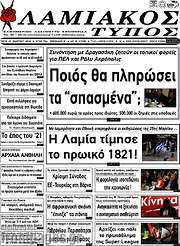 /Λαμιακός Τύπος