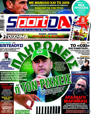 Πρωτοσέλιδο εφημερίδας Sport Day - protoselida