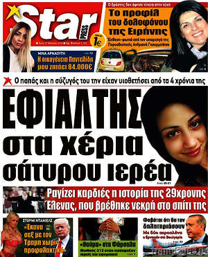 Πρωτοσέλιδο εφημερίδας Star press - protoselida