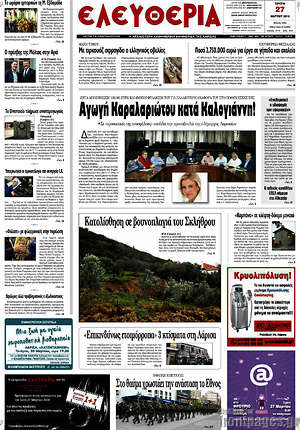 Πρωτοσέλιδο Ελευθερία