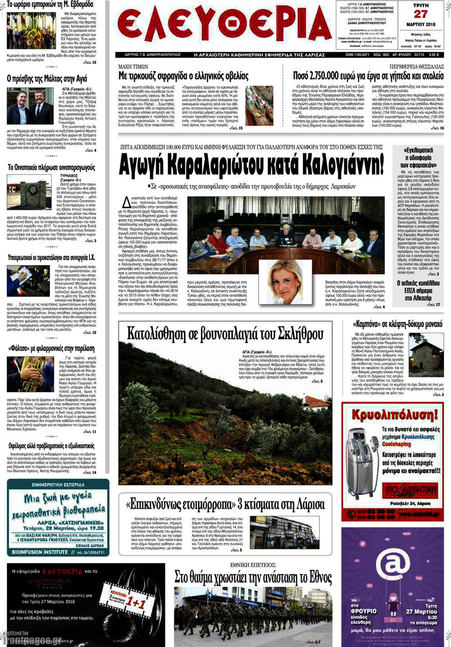 Ελευθερία