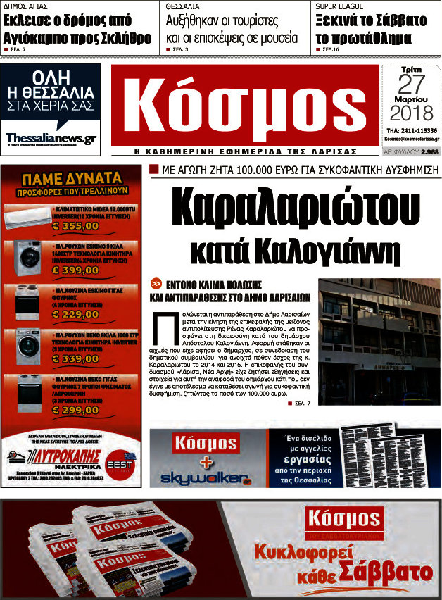 Κόσμος