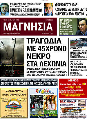 Πρωτοσέλιδο Μαγνησία