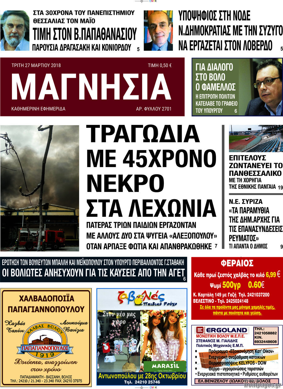Μαγνησία