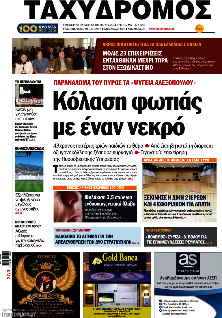 Ταχυδρόμος