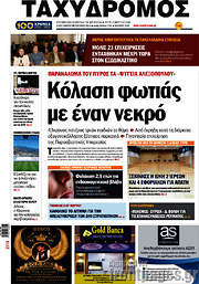/Ταχυδρόμος