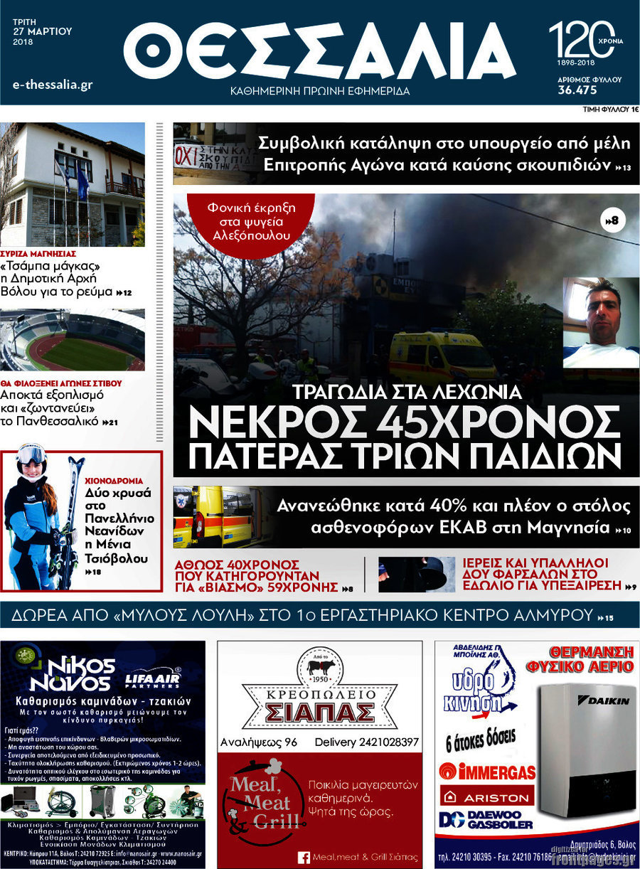 Θεσσαλία