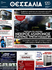 /Θεσσαλία