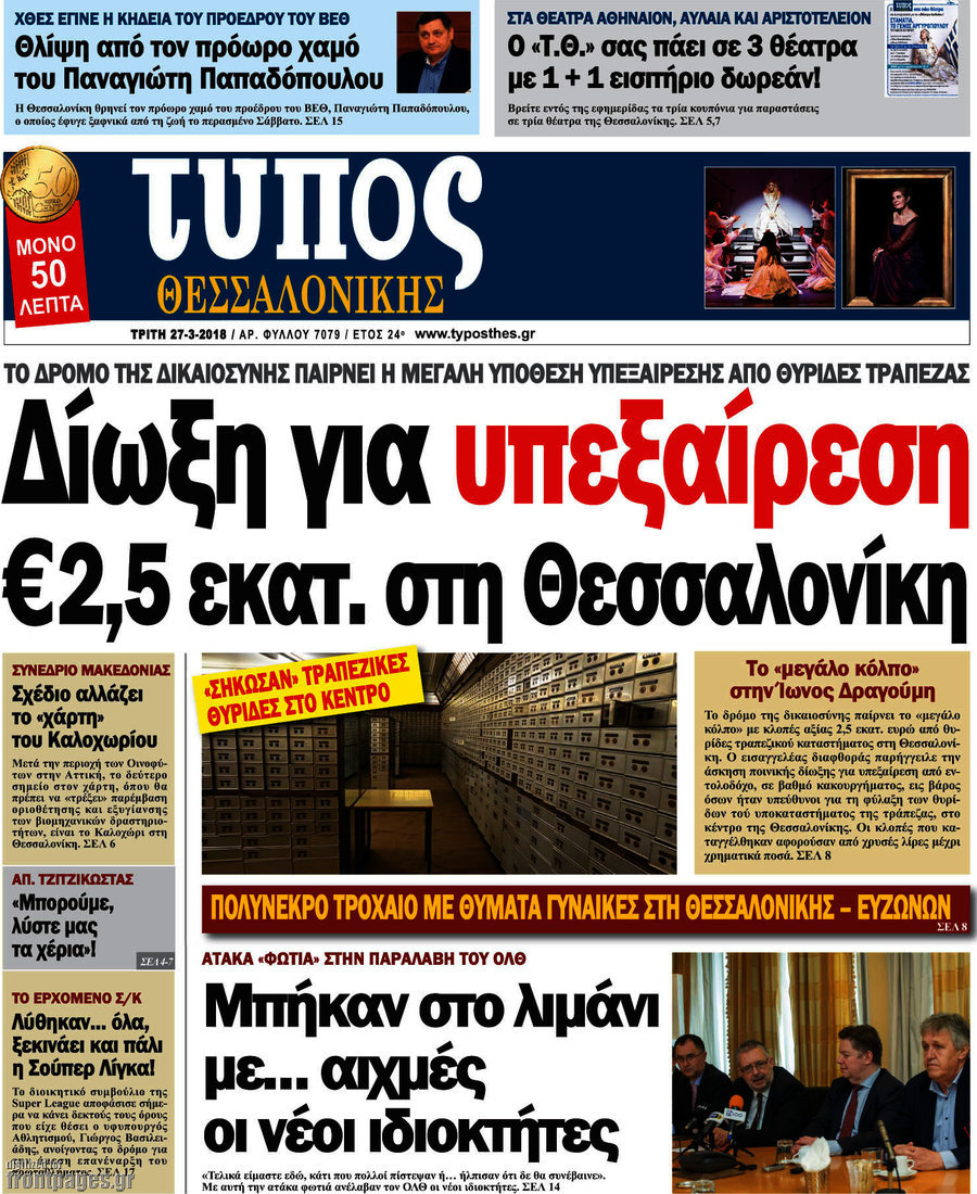 Τύπος Θεσσαλονίκης