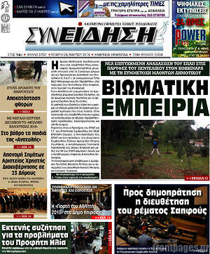 Πρωτοσέλιδο Συνείδηση