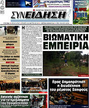/Συνείδηση