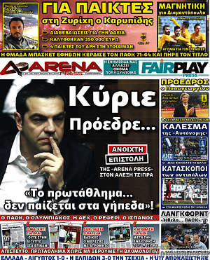 Πρωτοσέλιδο εφημερίδας Fair Play - protoselida