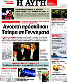 Ανοιχτή πρόσκληση Τσίπρα σε Γεννηματά