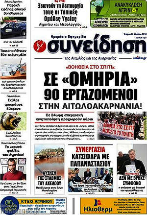 Πρωτοσέλιδο Συνείδηση