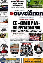 /Συνείδηση