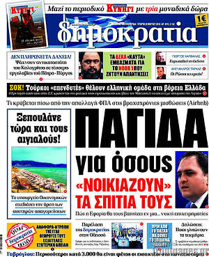 Δημοκρατία: Παγίδα για όσους "νοικιάζουν" τα σπίτια τους