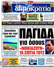 Παγίδα για όσους 