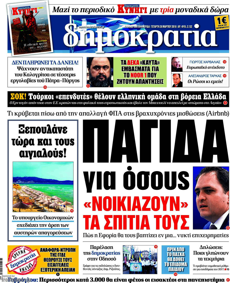 Δημοκρατία