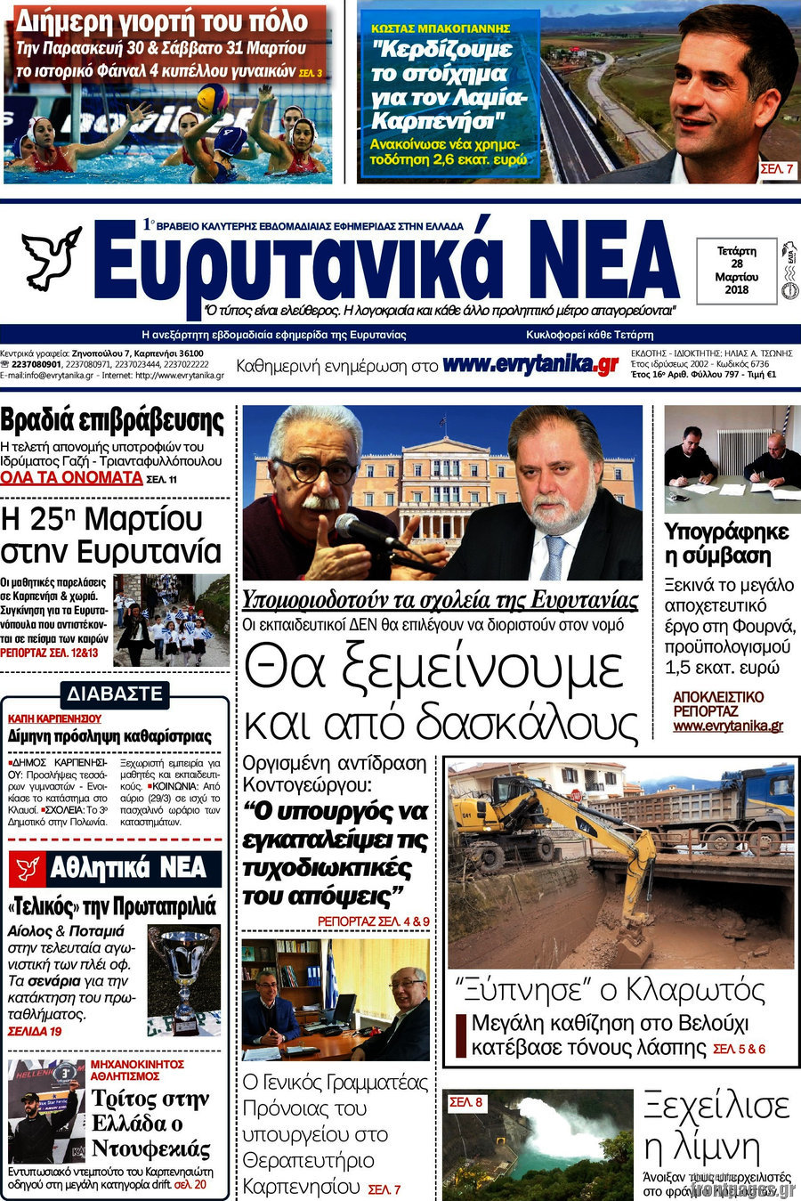 Ευρυτανικά Νέα