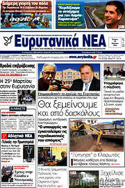 /Ευρυτανικά Νέα