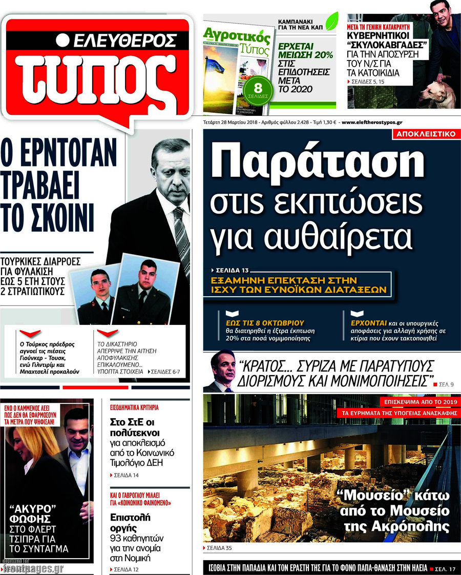 Ελεύθερος Τύπος