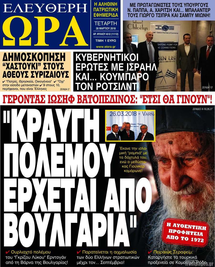 Ελεύθερη ώρα