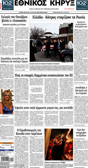Πρωτοσέλιδο Εθνικός Κήρυξ