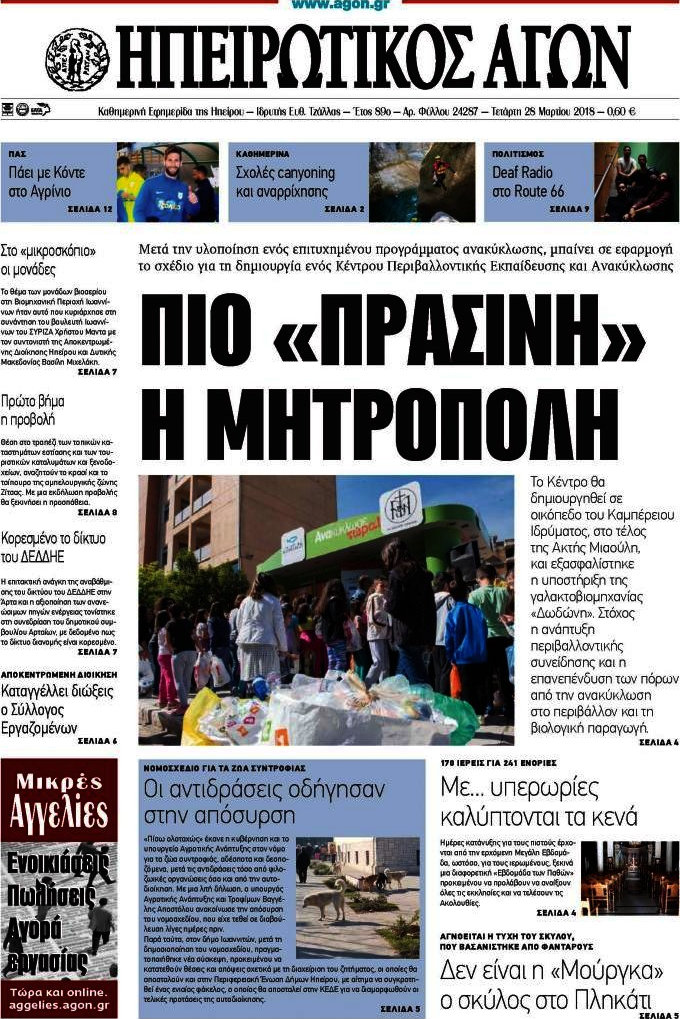 Ηπειρωτικός Αγών