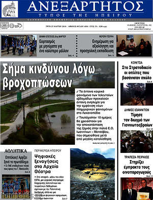 Πρωτοσέλιδο Ανεξάρτητος