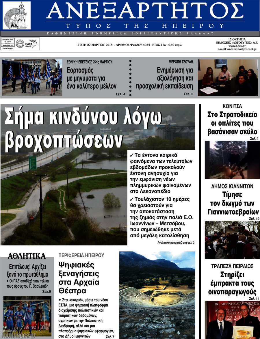 Ανεξάρτητος