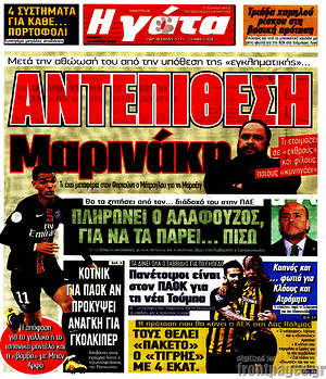 Πρωτοσέλιδο εφημερίδας Η Γάτα - protoselida