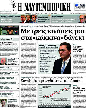 Η Ναυτεμπορική: Με τρεις κινήσεις ματ στα "κόκκινα" δάνεια