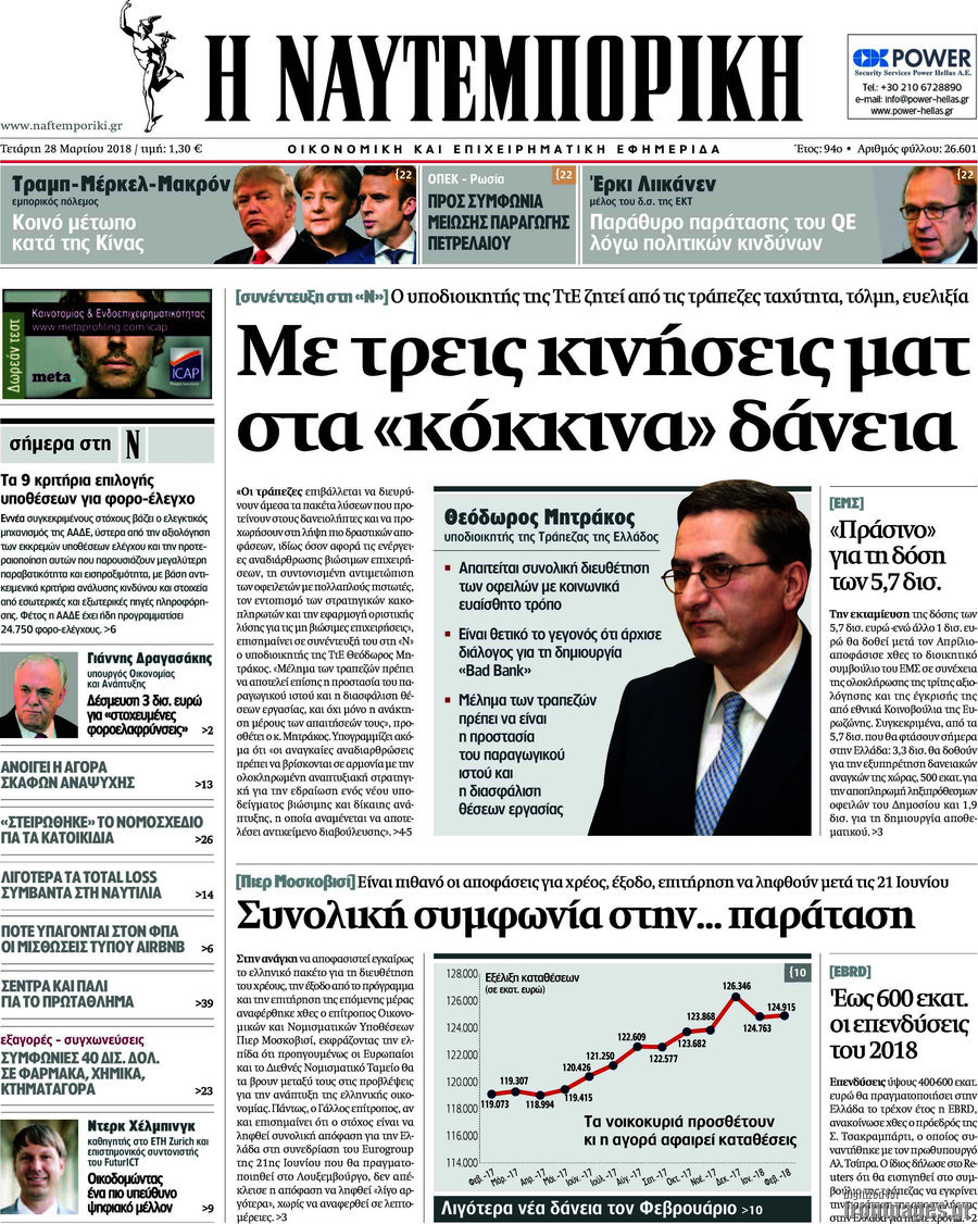 Η Ναυτεμπορική