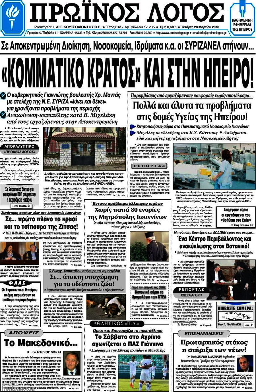 Πρωινός Λόγος