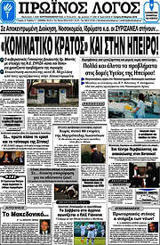 /Πρωινός Λόγος