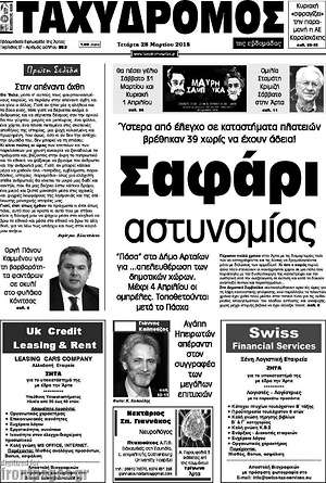 Πρωτοσέλιδο Ταχυδρόμος