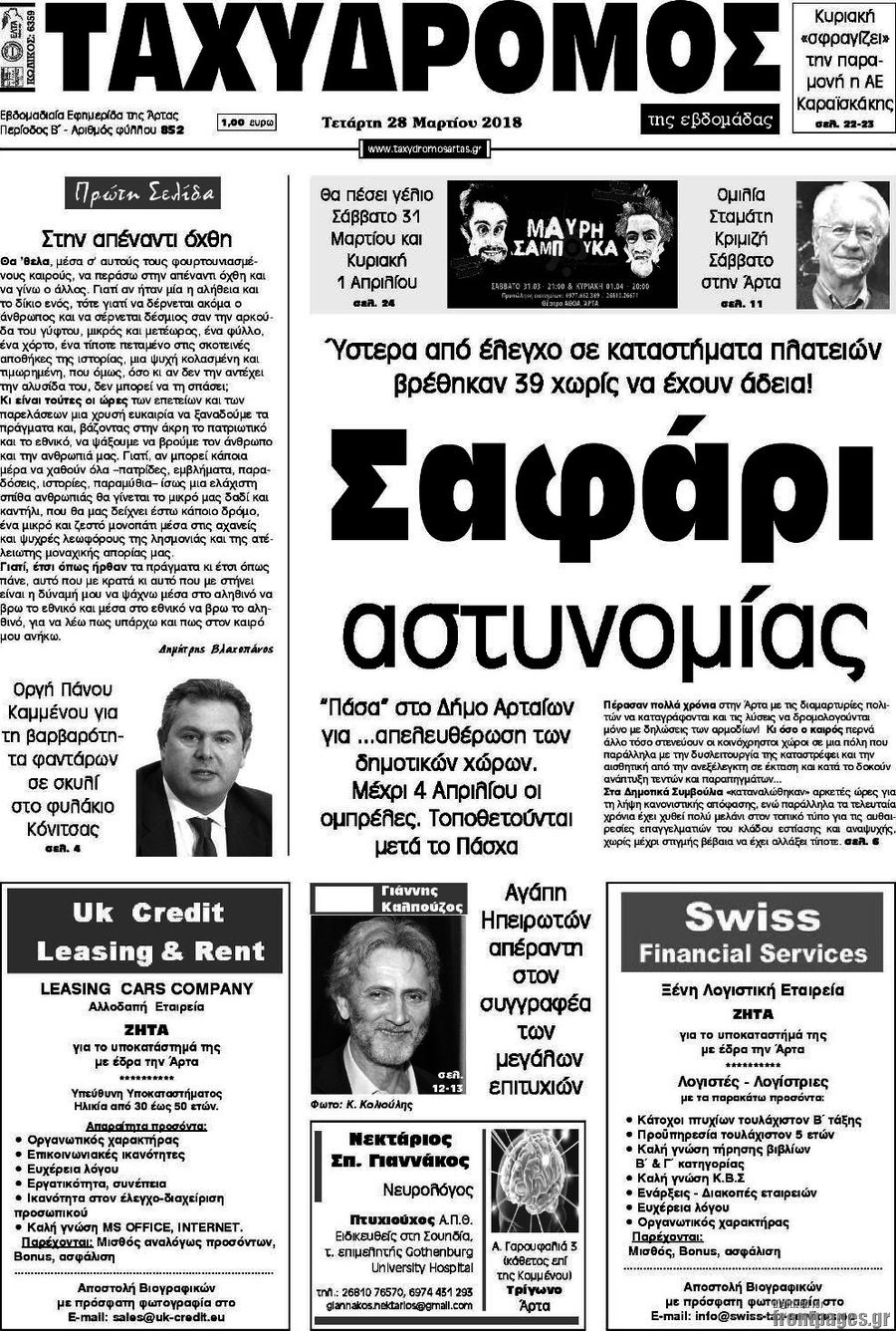 Ταχυδρόμος