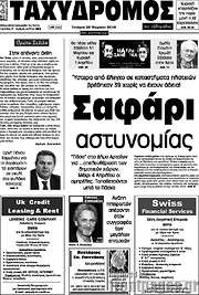 /Ταχυδρόμος