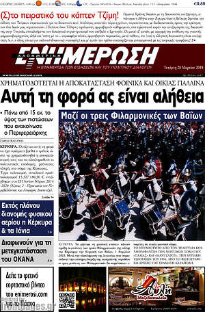 Πρωτοσέλιδο Ενημέρωση