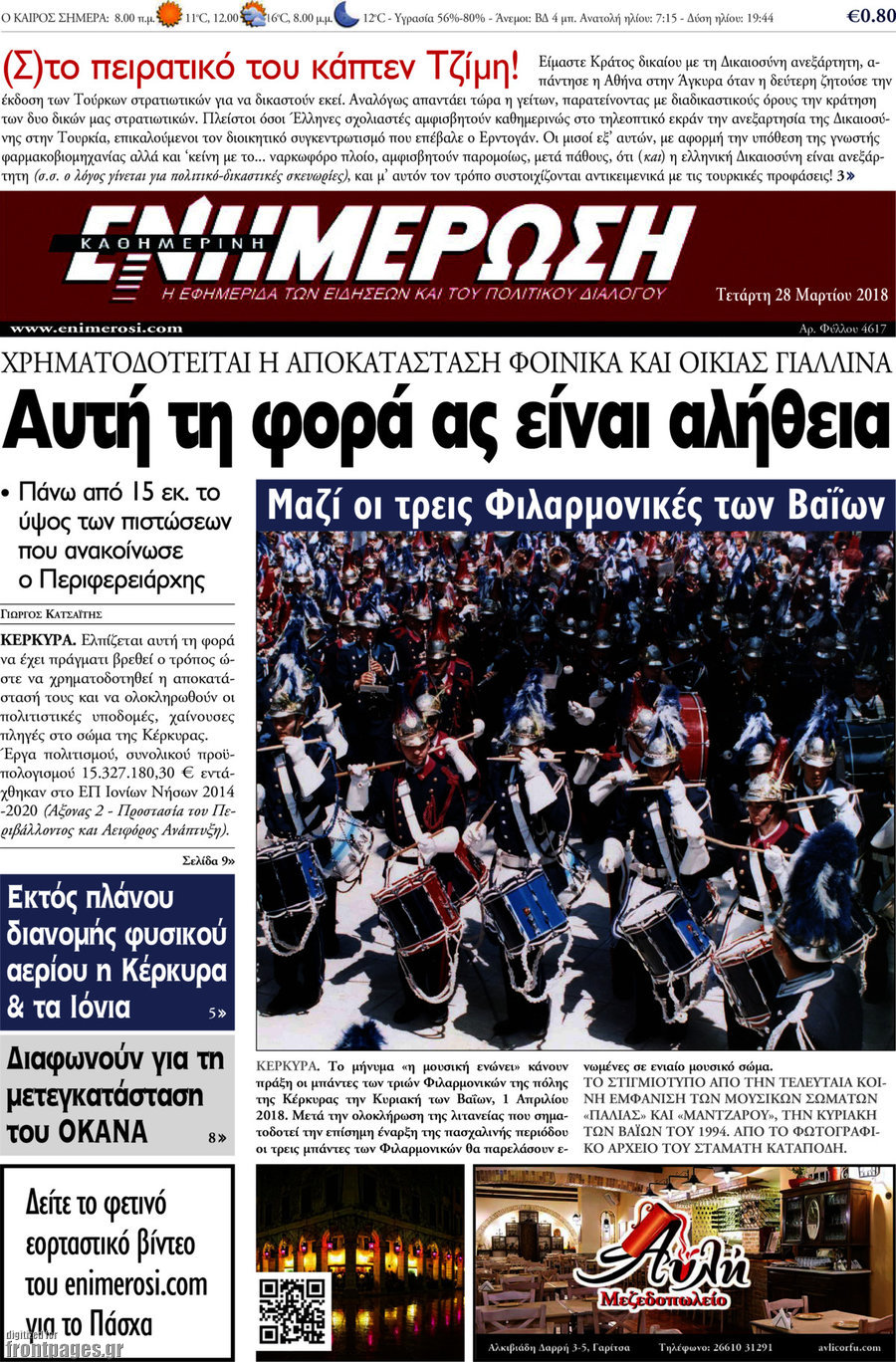 Ενημέρωση